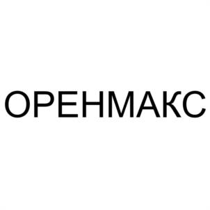 Товарный знак №1132243, принадлежит организации Общество с ограниченной ответственностью "ОРЕНМАКС", ОГРН 1245600009324, ИНН 5609206462