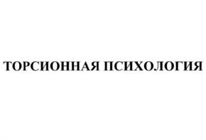 Товарный знак №1132510, принадлежит правообладателю Треногов Андрей Васильевич, ОГРН 0, ИНН 782573952540