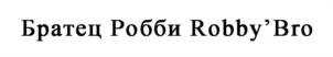 Товарный знак №1132660, принадлежит организации Акционерное общество "Би-энд-Би (B&B)", ОГРН 1035007205221, ИНН 5036002297
