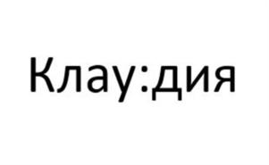 Товарный знак №1132702, принадлежит организации Общество с ограниченной ответственностью «Облачные технологии», ОГРН 5167746080057, ИНН 7736279160