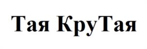Товарный знак №1132731, принадлежит правообладателю Нугуманова Гульнара Рамилевна, ОГРН 0, ИНН 503213479370