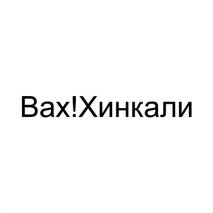 Товарный знак №1132773, принадлежит ИП ТЕРЕЩЕНКО ЛЮДМИЛА ВАСИЛЬЕВНА, ОГРНИП 323057100095417, ИНН 54200456382