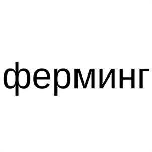 Товарный знак №1132790, принадлежит организации Общество с ограниченной ответственностью "ШЕБС", ОГРН 1234000007790, ИНН 4000005670