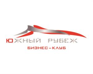 Товарный знак №1132950, принадлежит организации Ассоциация бизнесменов "БИЗНЕС-КЛУБ "ЮЖНЫЙ РУБЕЖ", ОГРН 1232600008420, ИНН 2635257884