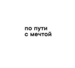 Товарный знак №1132966, принадлежит организации Общество с ограниченной ответственностью "ДРИМДЖЕТ", ОГРН 1207700283625, ИНН 7734436139