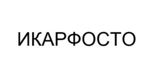 Товарный знак №1132985, принадлежит организации Общество с ограниченной ответственностью "СУПЕР-АГРО", ОГРН 1182375076080, ИНН 2372023900