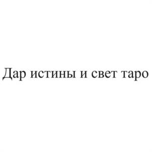 Товарный знак №1133186, принадлежит организации Общество с ограниченной ответственностью "ДАНАТ", ОГРН 1167746295947, ИНН 7724358072