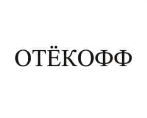 Товарный знак №1133322, принадлежит организации Общество с ограниченной ответственностью "Квадрат-С", ОГРН 1107746643696, ИНН 7718816479