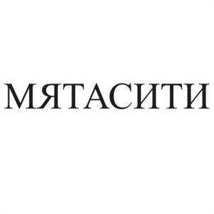 Товарный знак №1133545, принадлежит организации Общество с ограниченной ответственностью "АРСЕНАЛ", ОГРН 1182536017344, ИНН 2543125888