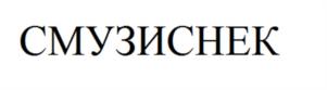 Товарный знак №1133559, принадлежит организации Общество с ограниченной ответственностью "ПОРТАЛ", ОГРН 1082130018904, ИНН 2130051955