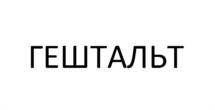 Товарный знак №1133614, принадлежит правообладателю Хайруллина Алсу Вагизовна, ОГРН 0, ИНН 165015199269