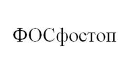 Товарный знак №1133639, принадлежит организации Федеральное государственное унитарное предприятие «Московский эндокринный завод», ОГРН 1027700524840, ИНН 7722059711