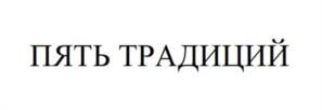 Товарный знак №1133724, принадлежит ИП Гредина Владилена Валериевна, ОГРНИП 306230935300011, ИНН 230906606317