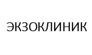 Товарный знак №1133750, принадлежит организации Общество с ограниченной ответственностью «ЭКЗОМЕДИКАЛГРУПП», ОГРН 1256300010614, ИНН 6382106007
