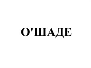 Товарный знак №1133957, принадлежит ИП Сысоева Ольга Станиславовна, ОГРНИП 316774600272987, ИНН 770402058903