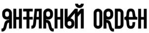 Товарный знак №1133978, принадлежит правообладателю Шумаков Александр Сергеевич, ОГРН 0, ИНН 540412280998
