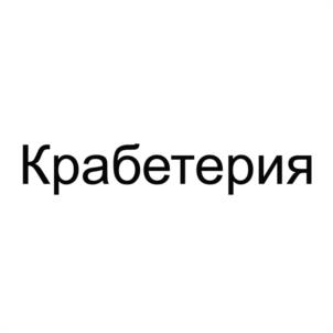 Товарный знак №1133981, принадлежит ИП Терентьев Алексей Станиславович, ОГРНИП 305253924800013, ИНН 253911020639