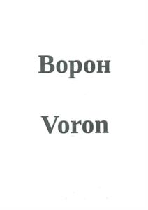 Товарный знак №1134133, принадлежит ИП Гайнутдинов Анатолий Николаевич, ОГРНИП 314744919000039, ИНН 432500888349