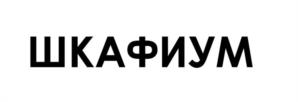 Товарный знак №1134247, принадлежит ИП КУРКИН ПАВЕЛ ВИКТОРОВИЧ, ОГРНИП 321774600396841, ИНН 771305487401