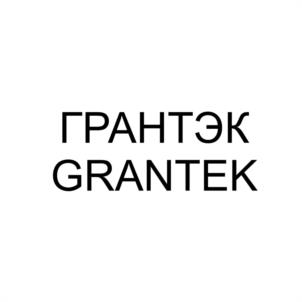 Товарный знак №1134339, принадлежит организации ОБЩЕСТВО С ОГРАНИЧЕННОЙ ОТВЕТСТВЕННОСТЬЮ "ГРАНТЭК-ЭЛ", ОГРН 1137746851637, ИНН 7720791373