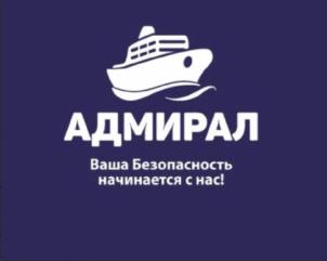 Товарный знак №1134473, принадлежит организации ОБЩЕСТВО С ОГРАНИЧЕННОЙ ОТВЕТСТВЕННОСТЬЮ "ЧАСТНАЯ ОХРАННАЯ ОРГАНИЗАЦИЯ "АДМИРАЛ", ОГРН 1126165005812, ИНН 6165175596