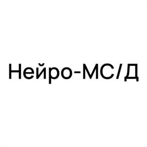 Товарный знак №1134496, принадлежит организации Общество с ограниченной ответственностью «Нейрософт», ОГРН 1033700080721, ИНН 3729002450