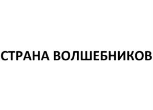 Товарный знак №1134528, принадлежит организации ОБЩЕСТВО С ОГРАНИЧЕННОЙ ОТВЕТСТВЕННОСТЬЮ "ВИЗАРДИЯ", ОГРН 1227700113937, ИНН 9705166192