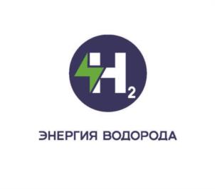 Товарный знак №1134615, принадлежит организации Общество с ограниченной ответственностью "ЭНЕРГИЯ ВОДОРОДА", ОГРН 1137746905922, ИНН 7705869177
