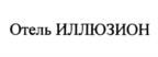 Товарный знак №1134637, принадлежит правообладателю Чужмарова Оксана Анатольевна, ОГРН 0, ИНН 772446422960