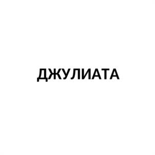 Товарный знак №1134704, принадлежит ИП Такшеев Александр Николаевич, ОГРНИП 322784700095230, ИНН 501806408739