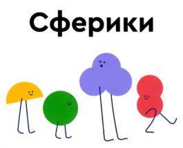 Товарный знак №1134750, принадлежит организации Общество с ограниченной ответственностью "ТВОРЧЕСКИЙ ЦЕНТР СФЕРА", ОГРН 1037739720204, ИНН 7726044868