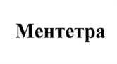 Товарный знак №1134782, принадлежит организации Общество с ограниченной ответственностью "НПО Петровакс Фарм", ОГРН 1037700012745, ИНН 7702302492