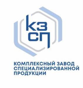 Товарный знак №1134888, принадлежит организации ОБЩЕСТВО С ОГРАНИЧЕННОЙ ОТВЕТСТВЕННОСТЬЮ "КОМПЛЕКСНЫЙ ЗАВОД СПЕЦИАЛИЗИРОВАННОЙ ПРОДУКЦИИ", ОГРН 1202100004985, ИНН 2123023770