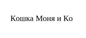Товарный знак №1135321, принадлежит правообладателю Слюсаренко Алексей Валерьевич, ОГРН 0, ИНН 910509164154