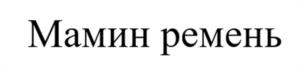 Товарный знак №1135329, принадлежит правообладателю Кузнецов Максим Андреевич, ОГРН 0, ИНН 110804963586