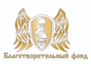 Товарный знак №1135378, принадлежит организации БЛАГОТВОРИТЕЛЬНЫЙ ФОНД "С НАМИ БОГ", ОГРН 1244000002344, ИНН 4000012050