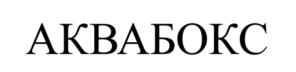 Товарный знак №1135549, принадлежит организации ЗАКРЫТОЕ АКЦИОНЕРНОЕ ОБЩЕСТВО «ТЕХПОЛИМЕР», ОГРН 1022402312712, ИНН 2464035938