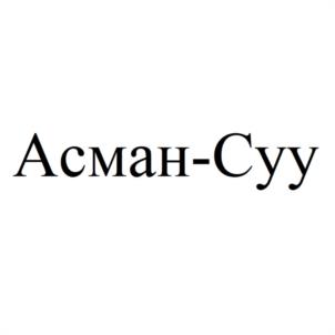Товарный знак №1135724, принадлежит ИП Намазбеков Талантбек Намазбекович, ОГРНИП 323366800036651, ИНН 312803922924