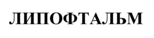 Товарный знак №1135945, принадлежит организации Общество с ограниченной ответственностью «Суприм Фарматек», ОГРН 1227700614877, ИНН 7734460903