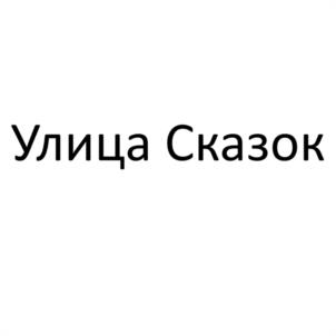 Товарный знак №1136145, принадлежит ИП Козлов Сергей Алексеевич, ОГРНИП 308774635200905, ИНН 771823700719