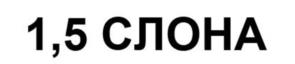 Товарный знак №1136171, принадлежит ИП Попов Александр Владимирович, ОГРНИП 322784700059803, ИНН 781900806998