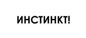 Товарный знак №1136193, принадлежит организации Общество с ограниченной ответственностью" Вологодское мороженое", ОГРН 1033500071505, ИНН 3525130125