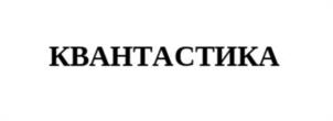 Товарный знак №1136404, принадлежит организации Общество с ограниченной ответственностью "СКУЛТЕХ", ОГРН 1247700709475, ИНН 7708443010