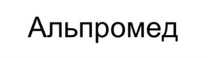 Товарный знак №1136478, принадлежит организации Общество с ограниченной ответственностью "Альпромед", ОГРН 1182375047678, ИНН 2312272290