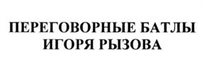 Товарный знак №1136515, принадлежит ИП Рызов Игорь Романович, ОГРНИП 313774602400026, ИНН 772776698324