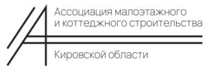 Товарный знак №1136585, принадлежит организации Ассоциация малоэтажного и коттеджного строительства Кировской области, ОГРН 1244300000702, ИНН 4345529441