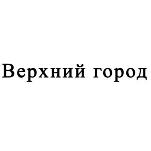 Товарный знак №1136690, принадлежит организации Общество с ограниченной ответственностью «Мёд», ОГРН 1202600000569, ИНН 2618023935