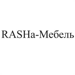 Товарный знак №1136727, принадлежит организации Общество с ограниченной ответственностью "РАША-МЕБЕЛЬ", ОГРН 1231600026767, ИНН 1683013893