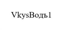 Товарный знак №1136994, принадлежит организации Общество с ограниченной ответственностью «Вкусный», ОГРН 1217700328702, ИНН 9724053476