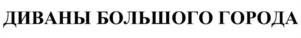 Товарный знак №1137645, принадлежит организации Общество с ограниченной ответственностью "ТрендДирект", ОГРН 1197325006911, ИНН 7328102052